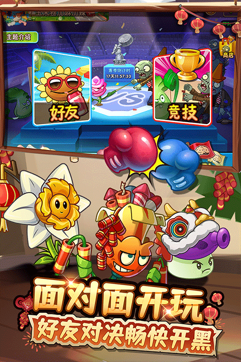 植物大战僵尸2十一周年庆典游戏官方最新版图3
