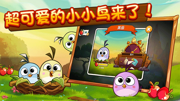 愤怒的小鸟2无广告版图4