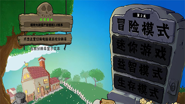 植物大战僵尸群系版图1