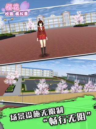 樱花校园模拟器mod菜单无广告手游免费版图2