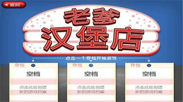 老爹汉堡店中文版无广告(1)