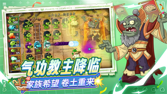 植物大战僵尸2天空之城HD版图3