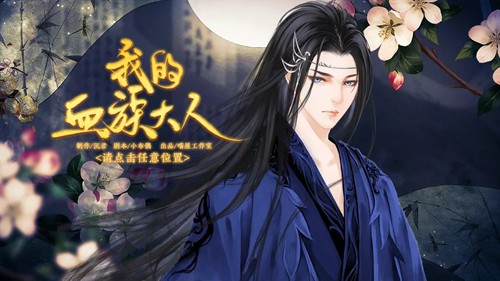 我的血族大人手机免费版图3