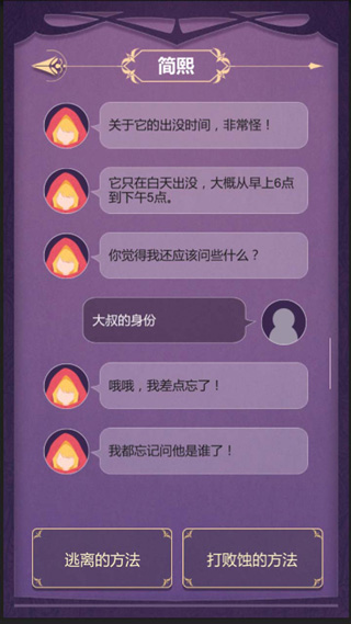 蚀梦游戏正版图2