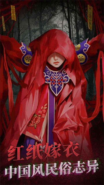 纸嫁衣2奘铃村免登录版(5)