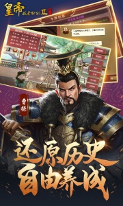 皇帝成长计划2小米版