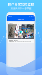 智慧卫生监督官方版(4)