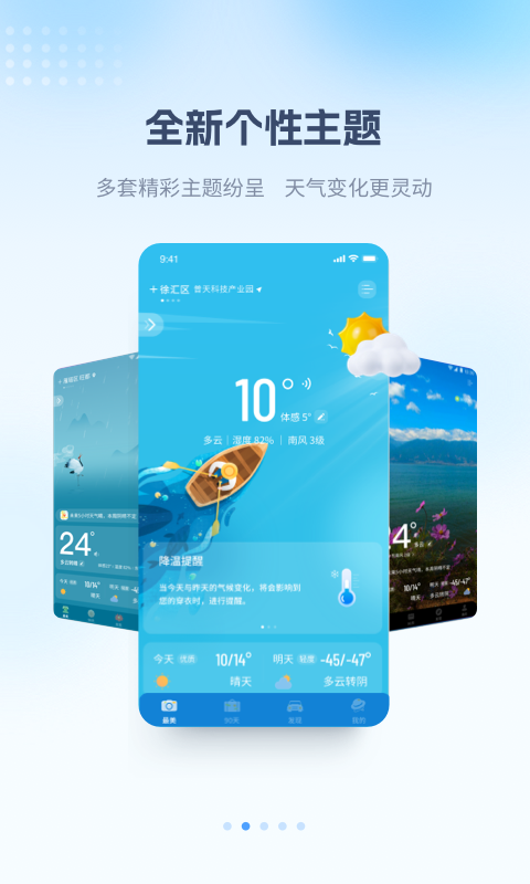 最美天气预报原版图2