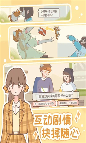 遇见你的猫安卓直装版
