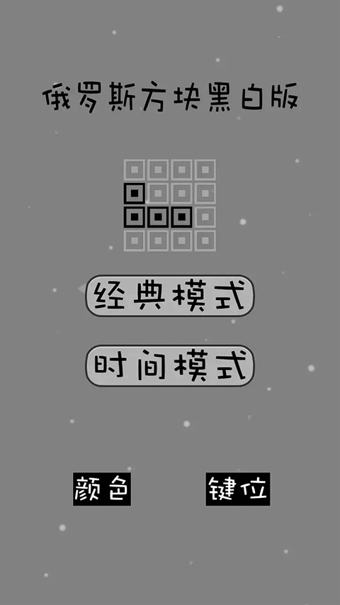 俄罗斯方块经典游戏绿色版