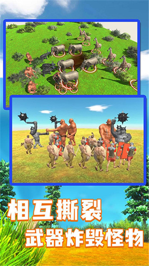 动物战场模拟器移动版(1)