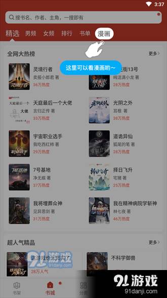 追书大全无广告版图5