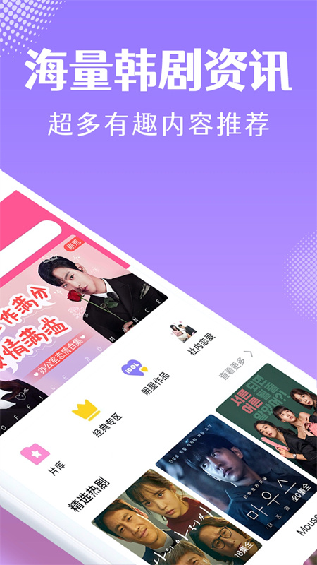 韩小圈韩剧tv无广告版图4