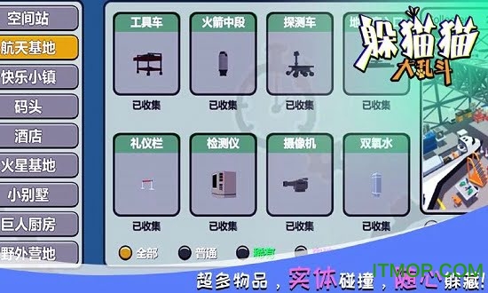 躲猫猫大乱斗免广告游戏官方版