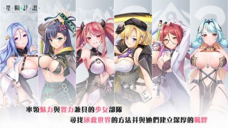 星陨计划国际服无广告版图1