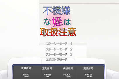 满脸嫌弃的侄女汉化版图1