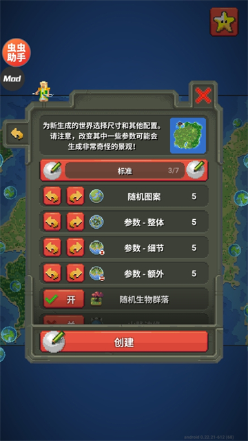 世界盒子修仙版与科技版全解锁图4