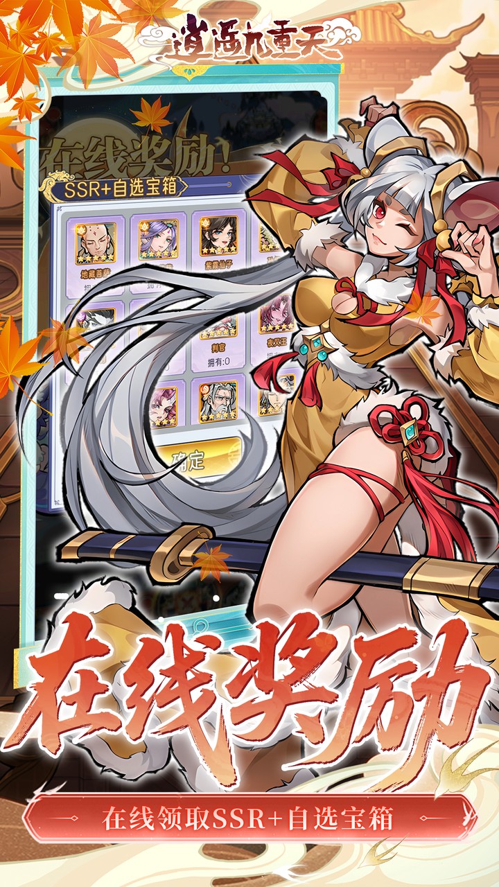 逍遥九重天免费原版