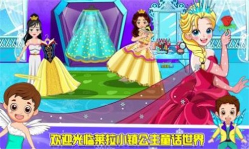 莱拉小镇公主童话世界安卓版
