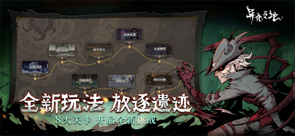 异化之地安卓免费版