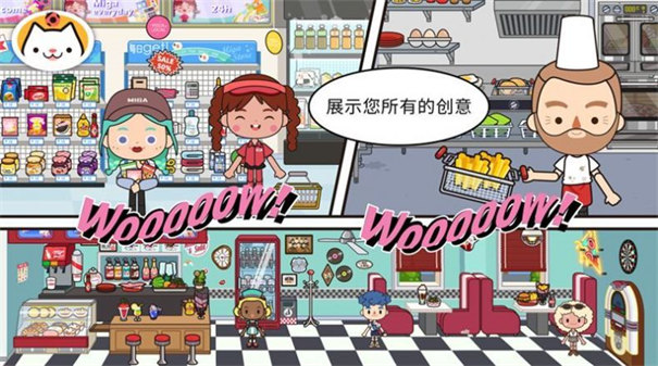 migaworld内测版2026披萨店