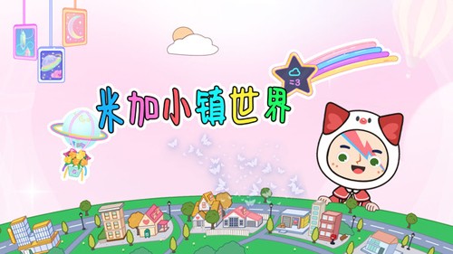 米加小镇世界兔子自建房图1