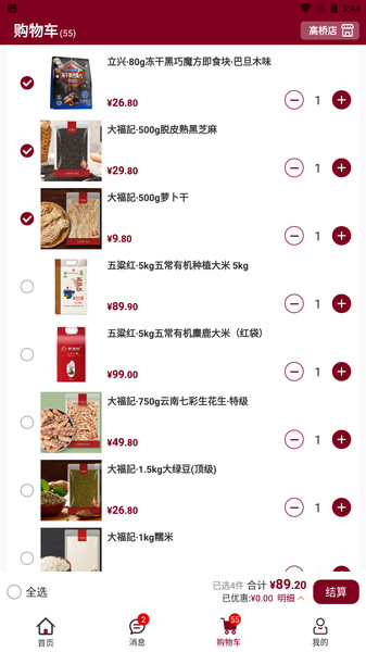 大福记会员店安卓官方版(2)