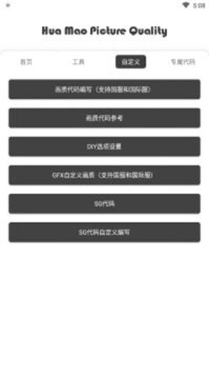 花猫画质助手2026图4