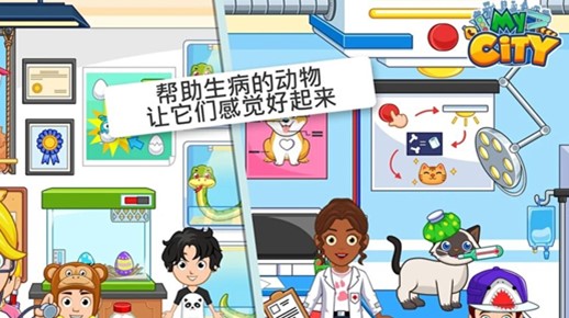 我的城市动物收容所中文游戏官方最新版(3)