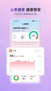 心泰健康免费版图4