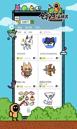创游编辑器游戏官方最新版图3