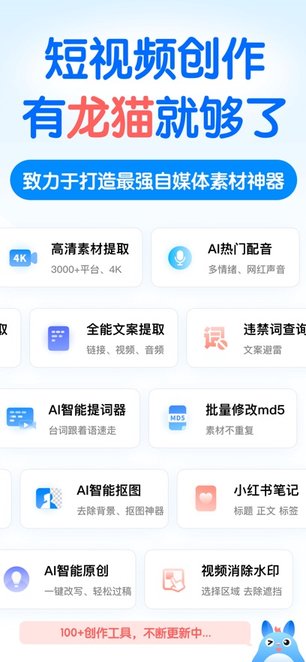 龙猫工具大师安卓免费版图1