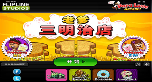 老爹三明治店无敌版