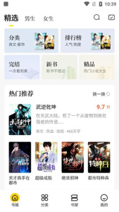 米阅小说阅读手机正版(1)