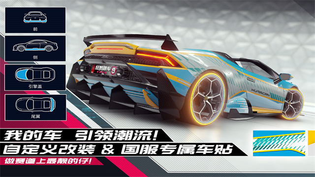 狂野飙车9单机版(5)