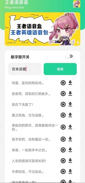 王者语音盒无广告安卓免费版图2
