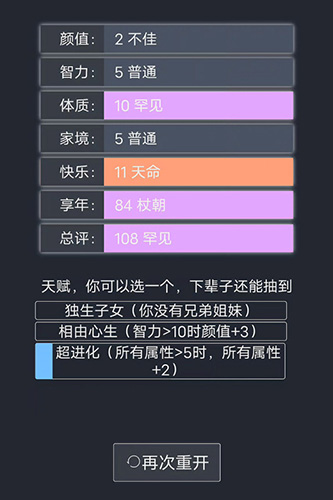 人生重开模拟器本安卓直装版