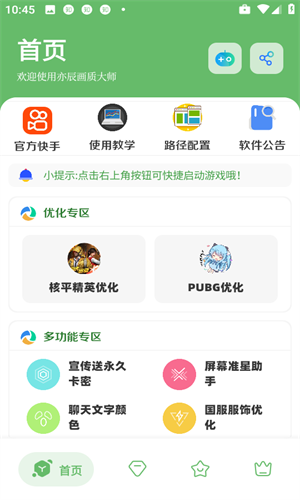 亦辰画质助手最新版图4