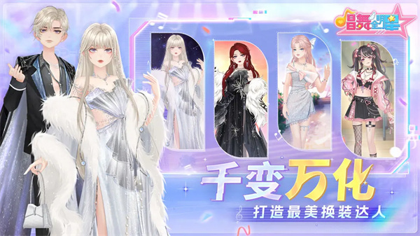 唱舞全明星国际服免费原版图3