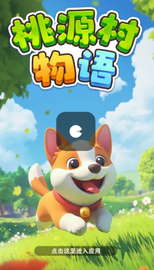桃源村物语官方版(5)
