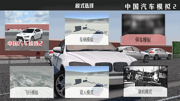 中国汽车模拟2手机版(4)
