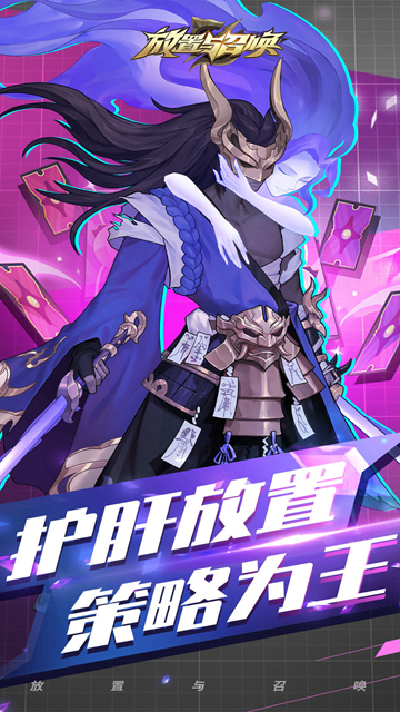 放置与召唤官方正版图3