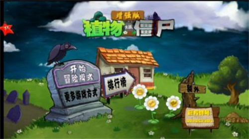 植物大战僵尸升级版(2)