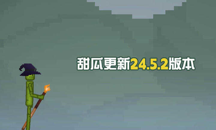 Melon Playground国际服汉化版(1)
