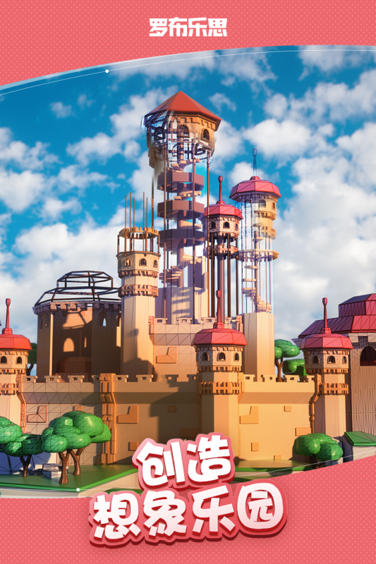 罗布乐思roblox正版安卓图4