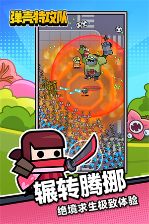 弹壳特攻队安卓官方版图5