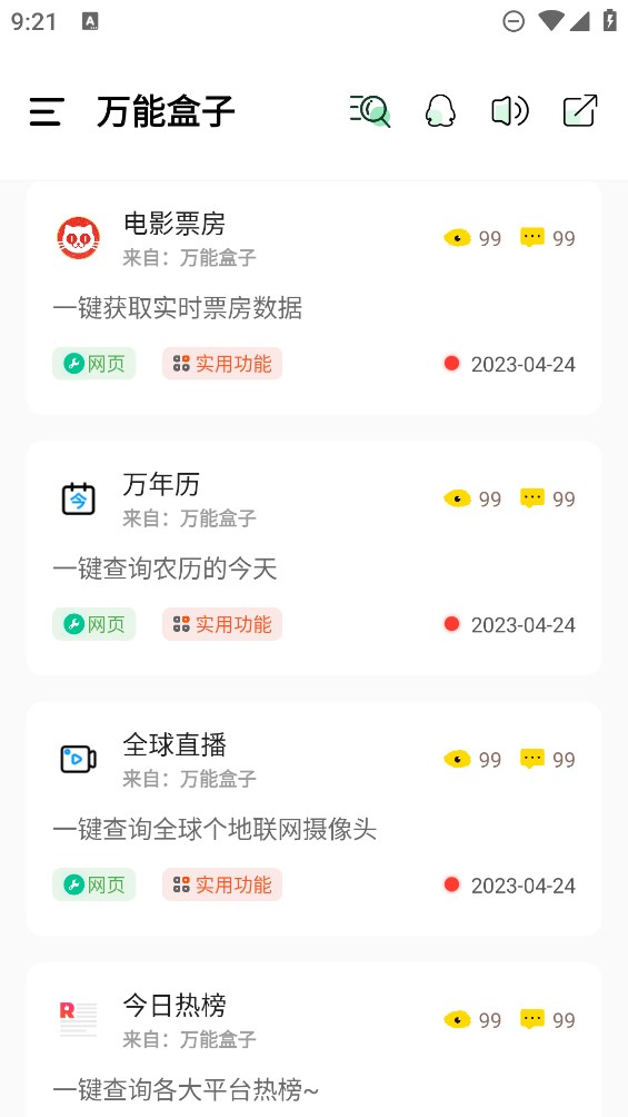 万能盒子免费版图2