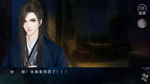 橙光沧海仙途免费版