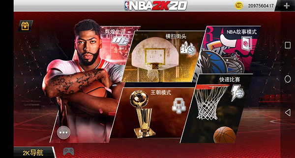 nba2k20存档版图1