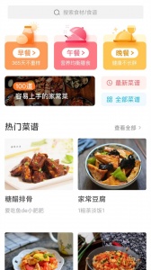 家常菜安卓免费版图1